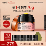 HBN晚霜2.0视黄醇双a醇面霜抗皱淡纹保湿紧致女士520送女朋友礼物