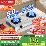樱雪（INSE）国家补贴燃气灶具 台式煤气灶双灶 不锈钢5.0KW燃气灶 家用液化气双灶具  煤气炉灶台T2332液化气