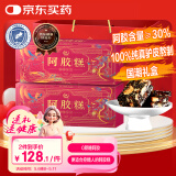 胶城阿胶糕360g【阿胶30%】0蔗糖木糖醇蔓越莓阿胶糕气血送母亲节礼物