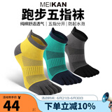 美看马拉松跑步五指袜户外徒步男女纯棉袜透气越野跑五指袜防滑运动袜 【3双装】混合色 (3色各1双) 男款均码(39-43码)