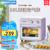 大宇（DAEWOO）空气炸烤箱 家用空气炸锅烤箱一体机 多功能10L热风循环免翻面迷你电烤箱 KX05紫色