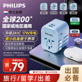飞利浦（PHILIPS）出国转换插头/多国通用旅行插座转换器/英欧美澳标德国日本新加坡韩国香港适用/2A1C充电1001A蓝
