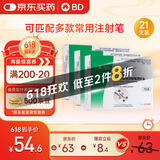 新优锐BD针头胰岛素针头一次性使用注射笔用针头 0.23(32G)*4mm21支