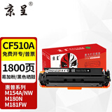 京呈适用惠普HP Color LaserJet Pro MFP M180n打印机硒鼓T6B70A墨盒 SHNGC-1603-00黑色-高清打印【含芯片】