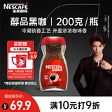 雀巢（Nestle）【代言人丁禹兮同款】咖啡醇品速溶美式黑咖啡粉0糖0脂*燃减200g
