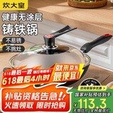 炊大皇（COOKER KING）传世34cm炒锅 无涂层铁锅铸铁锅 电磁炉通用炒菜锅 C34D2
