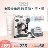 芙丽芳丝（Freeplus）洗面奶套男女士控油洁面80g+洁颜粉24粒