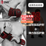 TMT 健身护肘男女绷带运动护具卧推弹力量举重绑带护手肘网球羽毛球 【卧推套餐】弹力护腕+护肘 均码