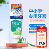 狮王（Lion）中小学生专用牙膏60g含氟防蛀 酵素牙膏温和薄荷 日本进口
