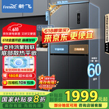 新飞（Frestec）445L十字门支持鸿蒙智联平嵌电冰箱一级变频全空间除菌 国家补贴20%BCD-445WKQ8AT灰