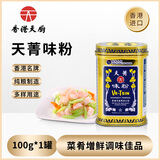 天菁味粉提鲜调味料香港天厨味精 原装佛手味粉 炒菜煲汤增鲜调味料 天菁味粉100g*1罐