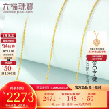 六福珠宝 足金简约黄金项链女款素链锁骨链 计价 B01TBGN0018 约2.53克