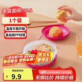特百惠（Tupperware）美食套碗750ml保鲜盒坚果零食水果收纳盒冰箱冷藏储物盒随机色