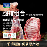 宁鑫宁夏盐池滩羊 腿排组合 原切羊肉  净含量8斤 源头直发