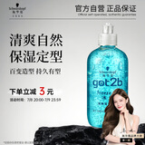 施华蔻（Schwarzkopf）got2b冰峰清爽定型啫喱250ml男士啫喱膏油头保湿啫喱(新老包装)