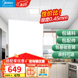 美的（Midea） 集成吊顶铝扣板300x300厨房卫生间吊顶扣板天花板包安装包辅材 【5㎡-含辅料】30*30亚白