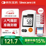 三诺GA-3血糖仪家用高精准测血糖仪器医用级检测仪200支试纸套装