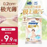 MOONY尤妮佳极上纸尿裤M2片【试用装】尿不湿极光薄