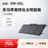 ECOFLOW正浩太阳能电池板110W光伏发电板家用户外露营折叠便携充电 