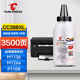 图盛388a硒鼓碳粉墨粉适用惠普m1136 m126a m126nw hp1108 p1106 p1007 m128fn m1213nf cc388a打印机墨盒