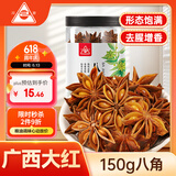 川珍 八角150g罐装 无硫熏广西大料茴香烧炖卤肉调料香辛料家庭装佐料