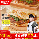 粮全其美原味手抓饼0添加1000g 儿童早餐食品卷饼早点半成品 学生手撕饼