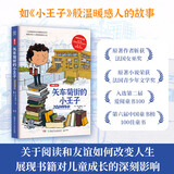 矢车菊街的小王子 图像小说课外书 童书 儿童文学 童年 故事 课外阅读 正版 故事书 小学生 儿童读物 全套 三年级必读课外阅读