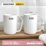 bdo漱口杯成人儿童情侣一家三口胖东来同款牙缸洗漱杯刷牙杯杯子2个