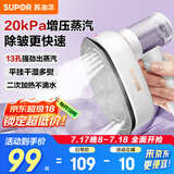 苏泊尔（SUPOR）挂烫机1200W大功率干烫汽烫快速除皱定型电熨斗 家用手持蒸汽熨烫机ST90BR-12奶白色 