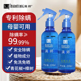 满婷（ MANTING ）除螨喷液220ml*2瓶喷雾去螨床上免洗婴儿宠物猫狗