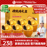 德叔鲍鱼福州正宗佛跳墙礼盒6罐装1.32kg花胶海参海鲜礼盒送长辈源头直发