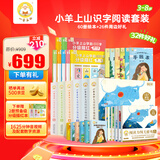 小羊上山分级阅读第123456级全套儿童绘本3-6岁幼儿园推荐0-3岁宝宝睡前故事书启蒙早教图书小班学前识字语言汉语读物 【一套买全】小羊上山分级读物1-6级套餐包