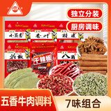 川珍五香牛肉卤味调料7味组合装635g 炖牛羊肉香料家用卤料包配料