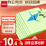得力（deli）A4 80g浅绿色复印纸 彩色打印纸 儿童手工DIY折纸剪纸彩纸 非硬卡纸 100张/包 7757【经典热销】