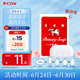 牛乳石硷cow牛牌进口美肤香皂90g红盒玫瑰香洗脸沐浴皂手工皂肥皂温和
