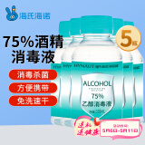海氏海诺75%酒精消毒液 乙醇消毒液102ml*5瓶 痘痘耳钉耳洞皮肤消毒