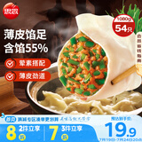思念手打天下系列水饺猪肉韭菜水饺1.08kg54只 速冻家庭装蒸煎饺