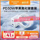 罗马仕苹果16/15充电器30W氮化镓iPhone16ProMax快充套装兼容PD20W适用ipad平板Type-C数据线手机快充头