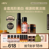 HBN原白水乳霜套装特证版发光水原白乳原白霜淡斑美白生日礼物