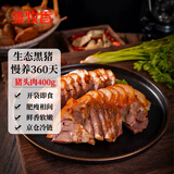 雏牧香黑猪猪头肉400g卤味熟食即食猪头肉五香卤肉下酒小凉菜端午节美食