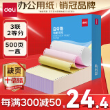 得力（deli）白令海打印纸 三联二等分针式打印纸  可撕边电脑打印纸 彩色(白红黄)送货单500页 BLH241-3-1/2CS