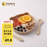 Beeshum贝斯哈姆小熊宝宝餐盘吸盘一体式硅胶儿童餐盘婴儿辅食碗 小熊餐盘-卡其色（套餐）