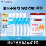 美宝莲眼唇卸套组990ml(150ml*5+40ml*6)卸妆油温和清洁生日礼物女