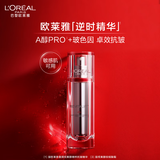 欧莱雅逆时瓶精华液30ml a醇补水保湿抗皱面部护肤品生日礼物