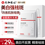 仁和匠心美白淡斑面膜10片补水保湿淡色斑印改善暗沉提亮肤色精华面膜男女