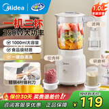 美的（Midea） 榨汁机便携式榨汁机多功能大容量家用养生料理机果汁机搅拌机智能 【一机三杯】料理+绞肉+研磨
