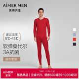 爱慕先生男打底秋衣裤保暖套装净痕莫代尔随心NS74J471红色180