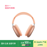 Apple/苹果 AirPods Max (USB-C) 橙色 无线蓝牙耳机 主动降噪耳机 头戴式耳机