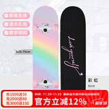 洛森卡滑板女生专业双翘板初学者代步成人儿童滑板车抖音公路刷街男孩 专业动作【彩虹】