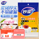 妙洁 一次性桌布厚实台布10张装餐桌塑料膜餐垫野餐布中号颜色随机